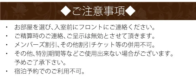 クーポンご利用時の注意事項