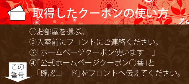 クーポンの使い方